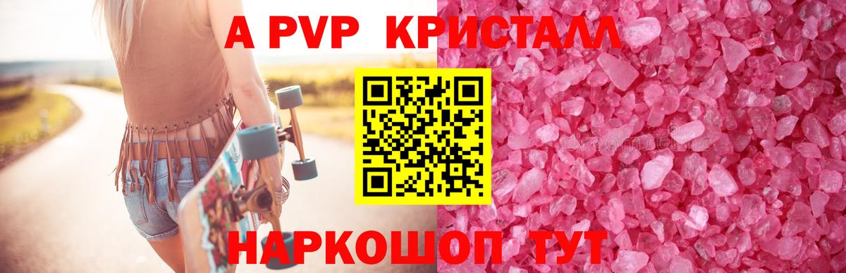 Ефремов  A PVP Соль  APVP Crystall  Вход с VPN  Alpha PVP крисы CK 