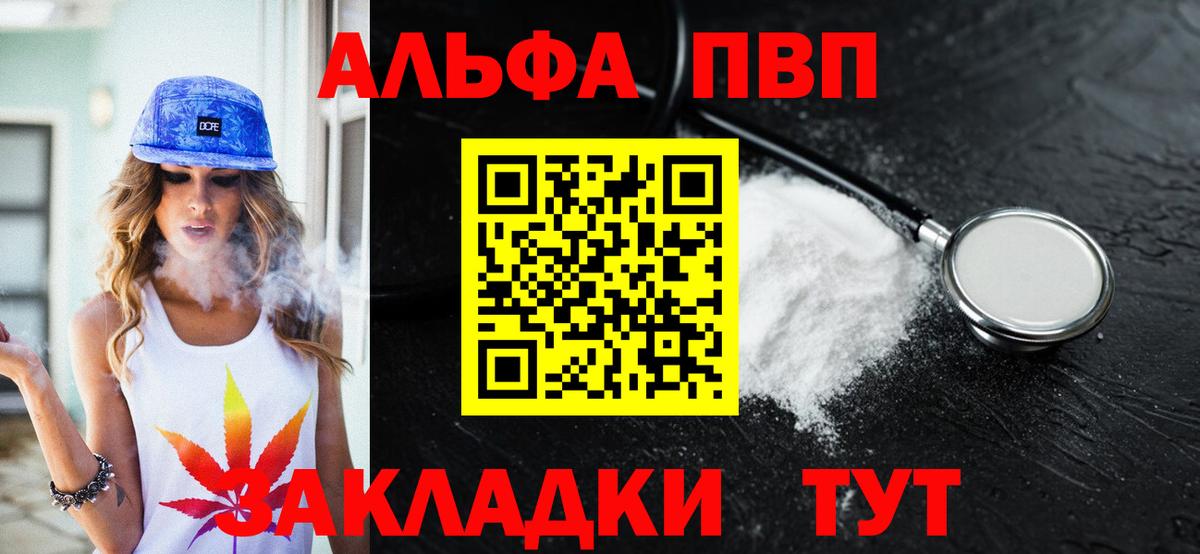 Альфа ПВП Crystall Ефремов
