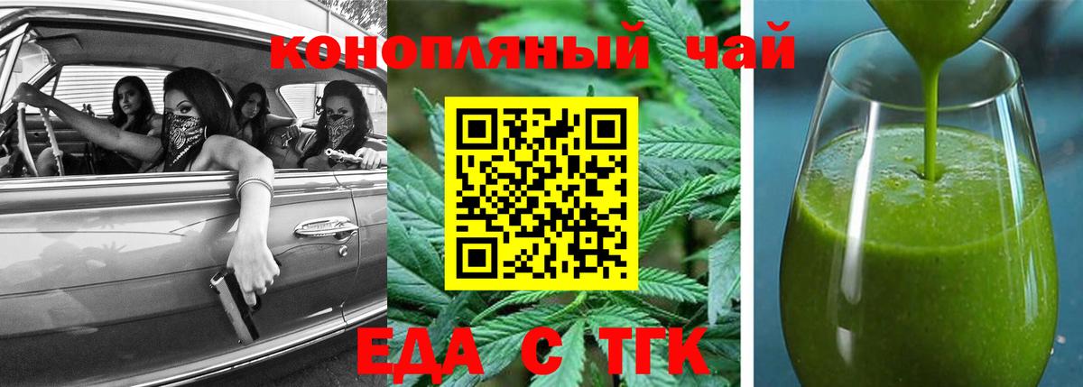 Cannafood марихуана  Ефремов 