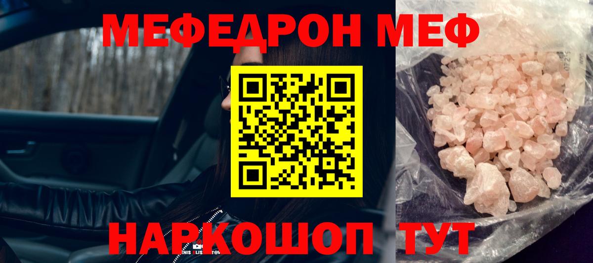 МЕФ  МЕФ VHQ  МЯУ-МЯУ  Вход с VPN  Ефремов 