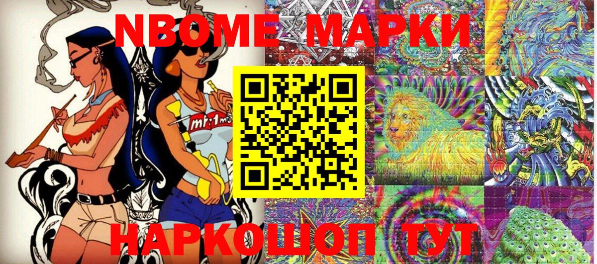 Марки NBOMe 1,8мг  дарнет шоп  Марки NBOMe 1,8мг  Марки NBOMe  Ефремов  Вход с VPN 