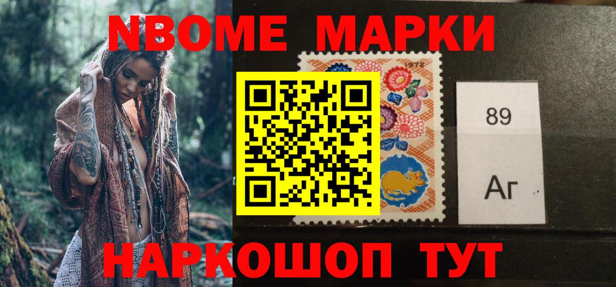 Марки 25I-NBOMe 1,5мг Ефремов